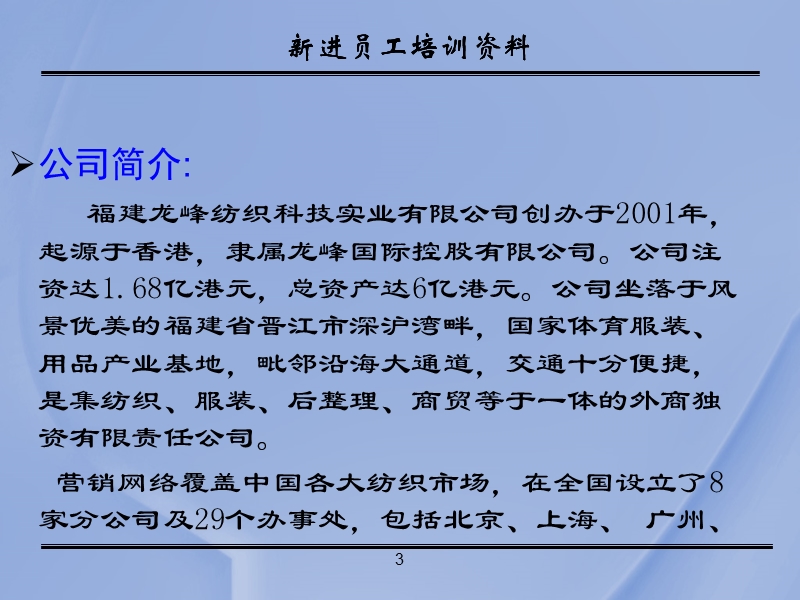 新员工入职培训[一].ppt_第3页