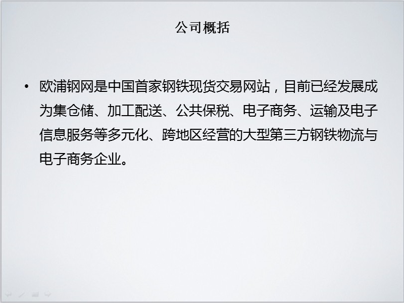 欧浦钢网的供应链管理分析.ppt_第3页