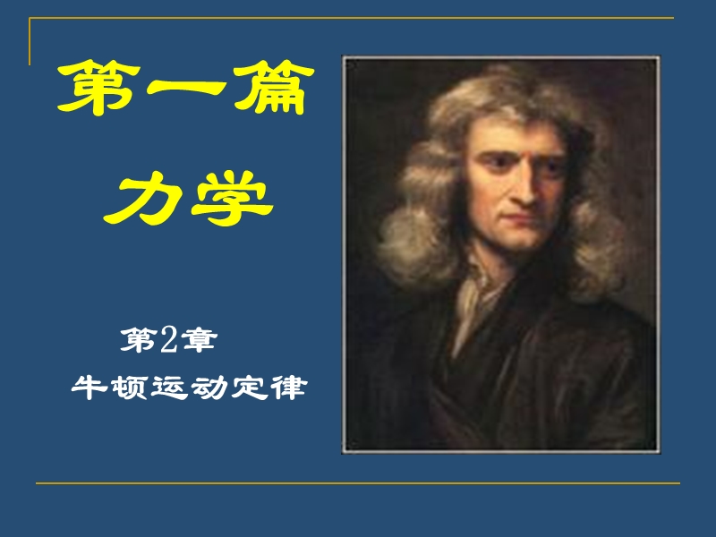 大学物理课件02.ppt_第1页