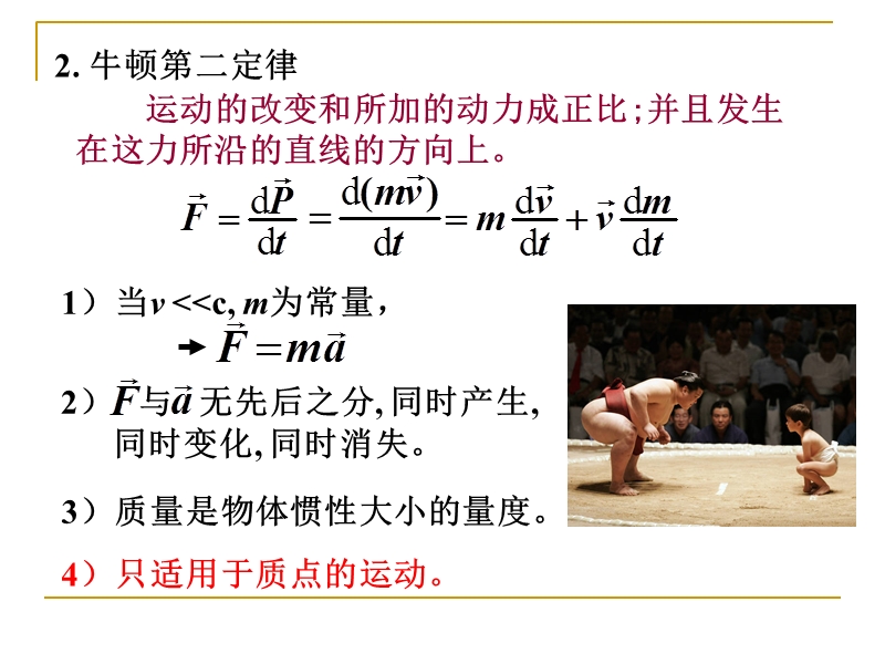 大学物理课件02.ppt_第3页