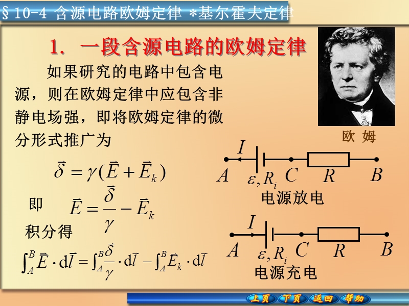 10-4含源电路欧姆定律-基尔霍夫定律.ppt_第1页