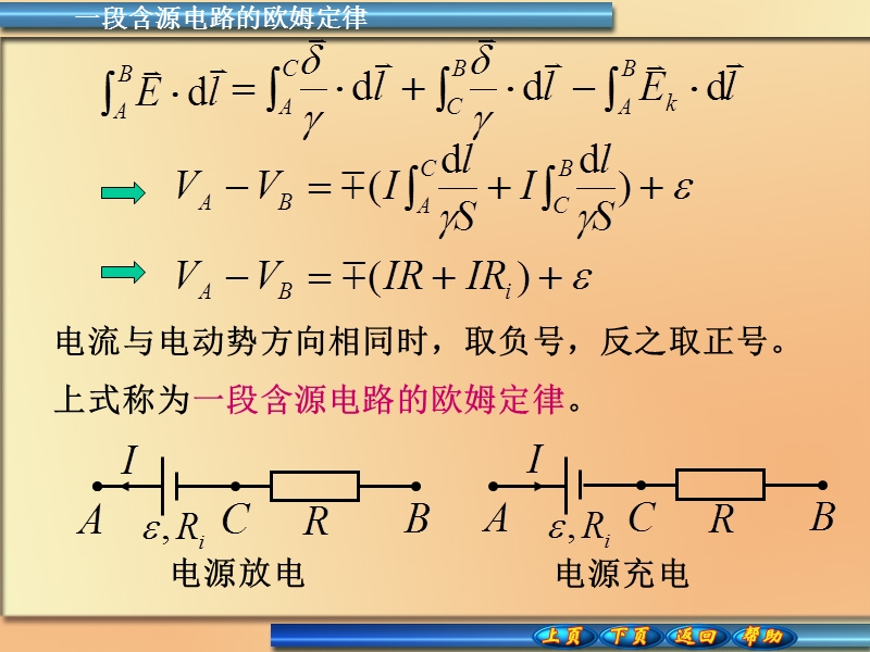 10-4含源电路欧姆定律-基尔霍夫定律.ppt_第3页