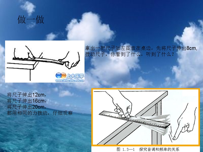 4.4探索尺子的音高变.ppt_第3页