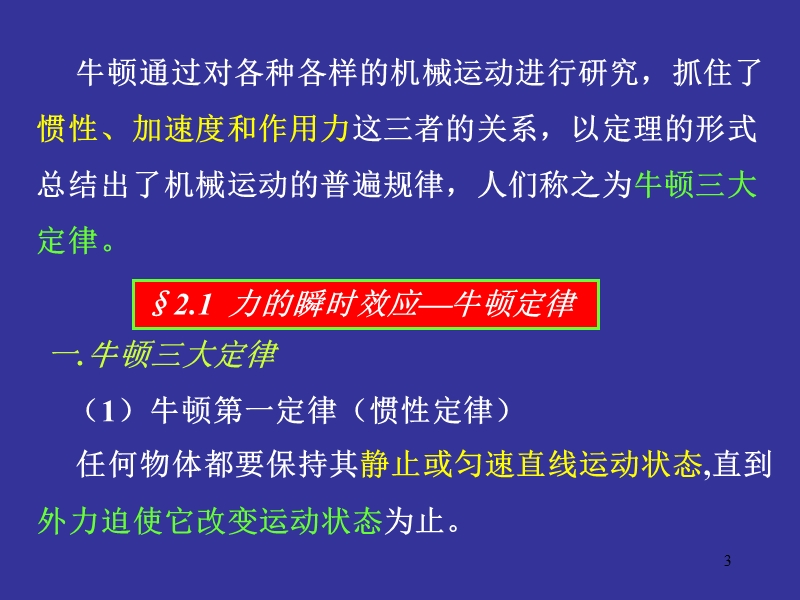 第2章质点动力学a(完全版3).ppt_第3页