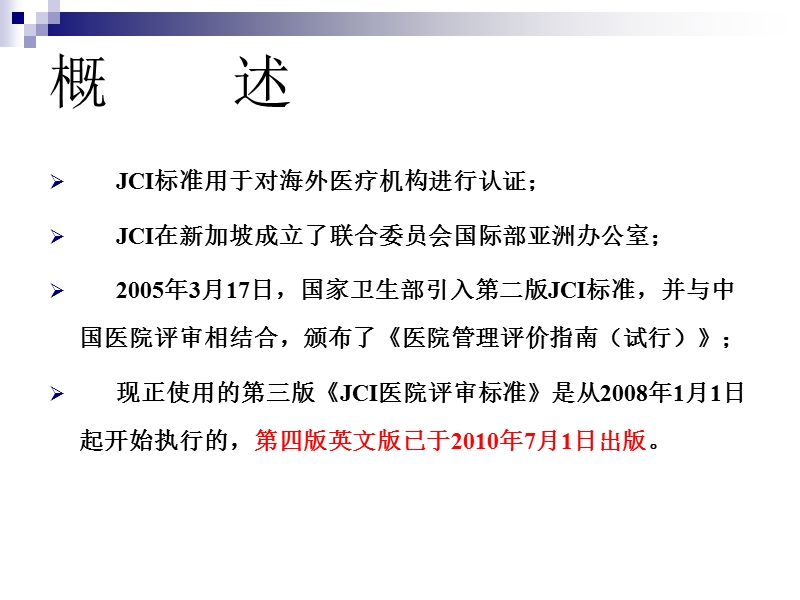 jci标准解读.ppt_第3页