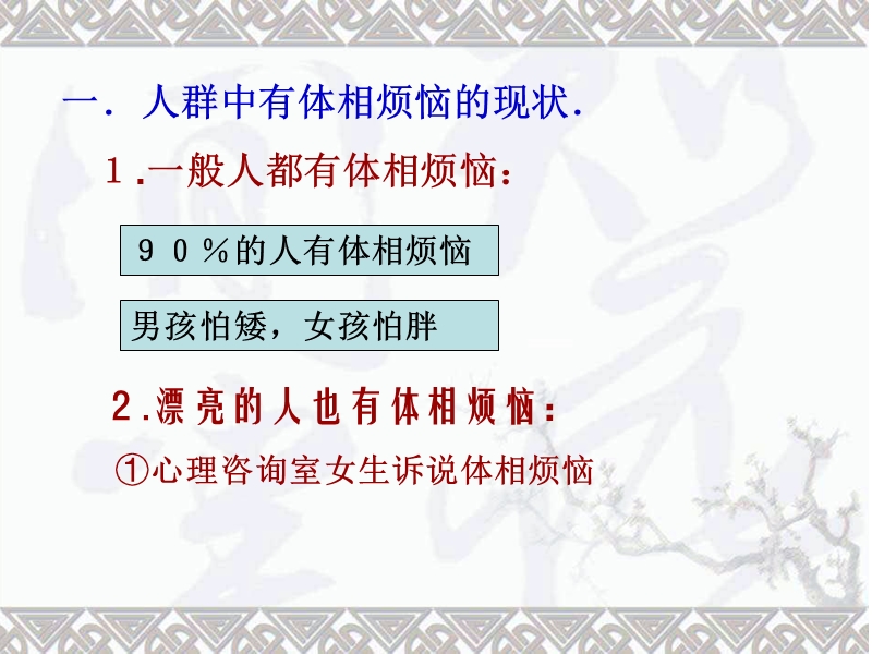 生命总是美丽的(克服体相烦恼).ppt_第3页