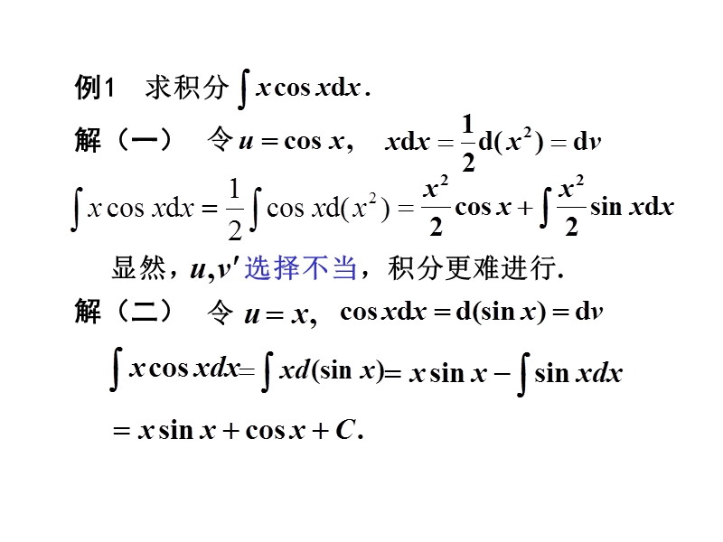 第三节不定积分的分部积分法.ppt_第3页