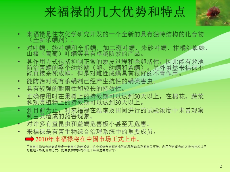 来福禄(乙螨唑)-(nxpowerlite).ppt_第2页