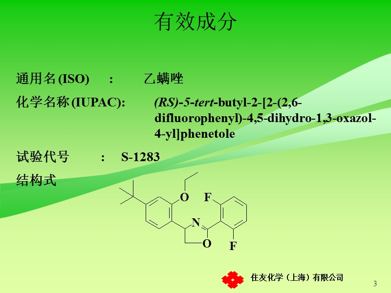 来福禄(乙螨唑)-(nxpowerlite).ppt_第3页