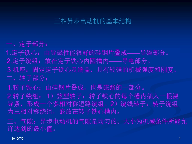 三相异步电动机的介绍.ppt_第3页