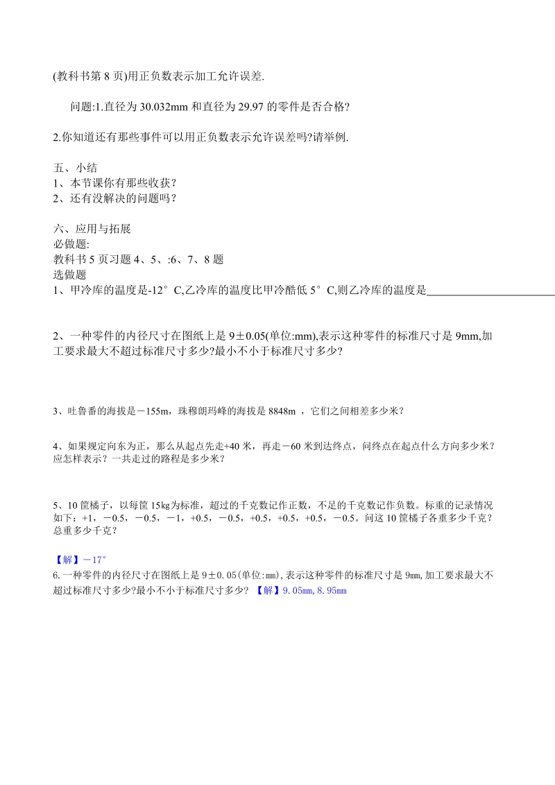 七年级数学师生共用讲学稿（n0.doc_第2页