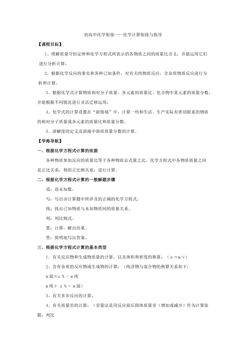 10.初高中化学衔接——化学计算衔接与指导.doc_第1页