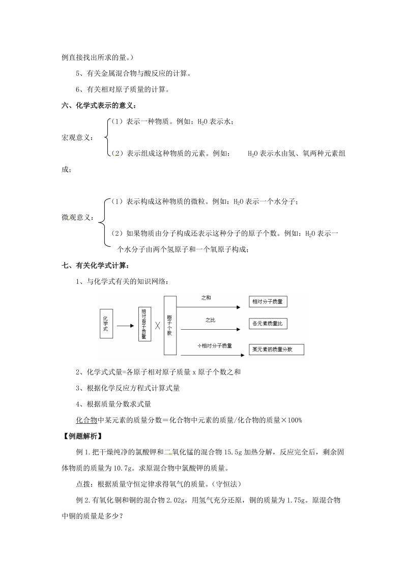 10.初高中化学衔接——化学计算衔接与指导.doc_第2页