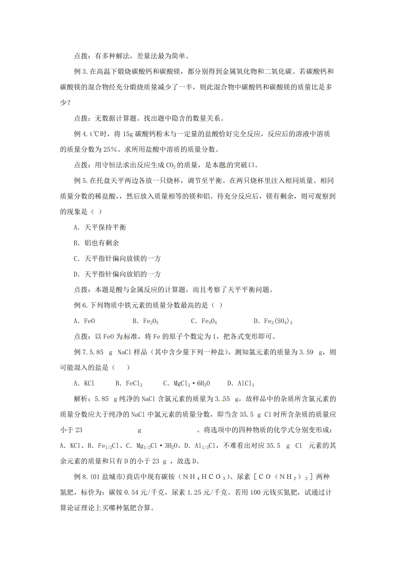 10.初高中化学衔接——化学计算衔接与指导.doc_第3页