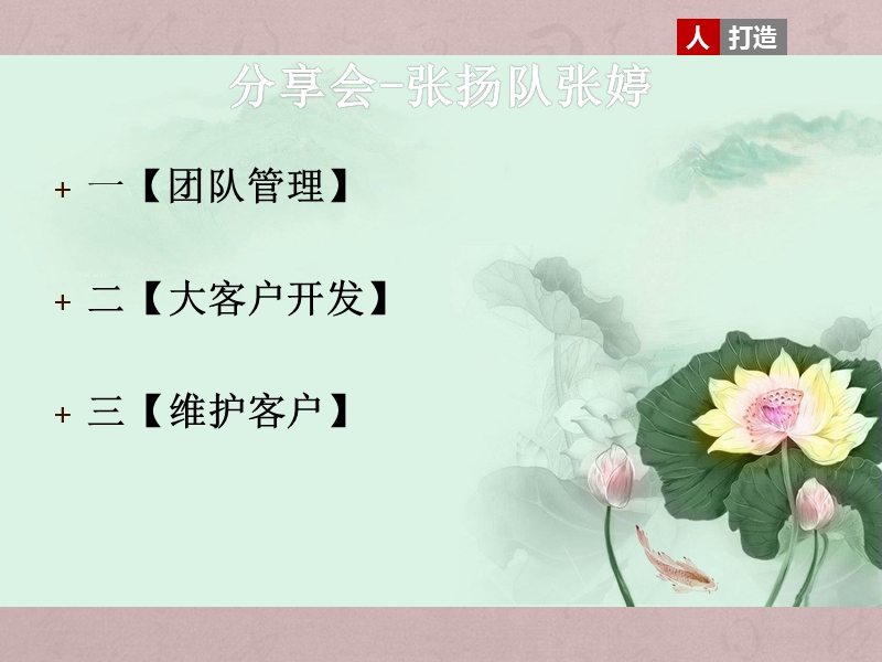 团队建设--张婷.pptx_第2页