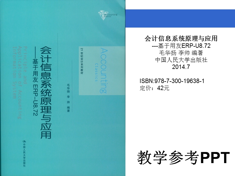 u872会计信息系统原理与应用ch09.pptx_第1页