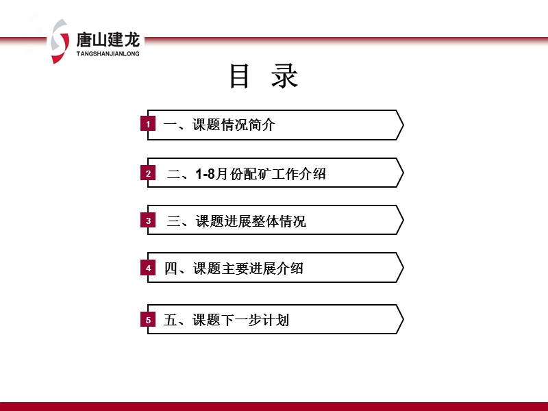 优化配矿课题汇报材料.ppt_第2页