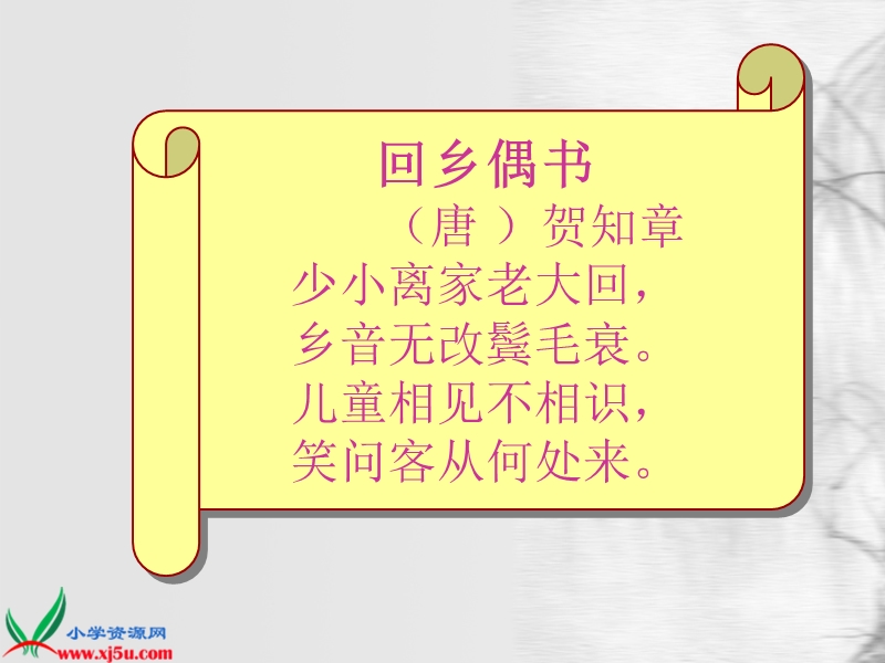 《古诗两首—咏柳春日》ppt课件.ppt_第3页