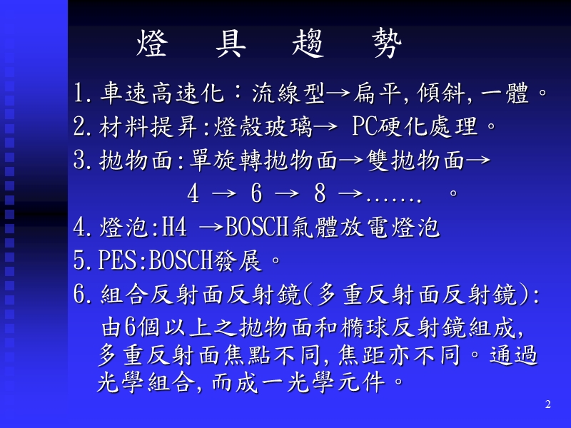 照明灯具介绍.ppt_第2页