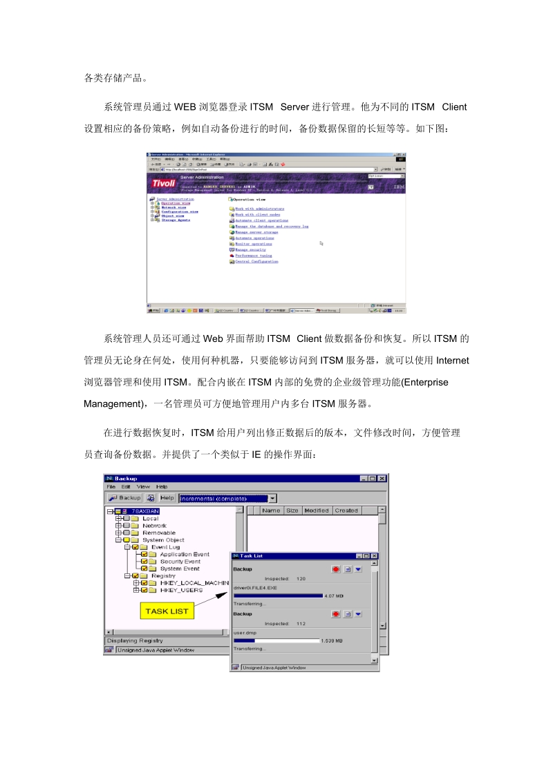 tsm系统备份介绍.doc_第2页