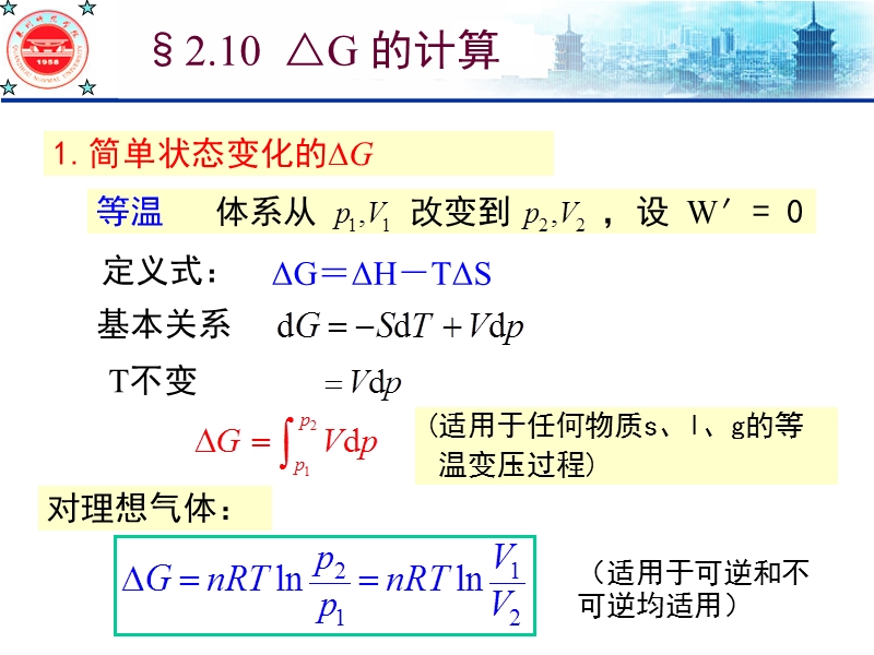 第二定律2-5.ppt_第3页