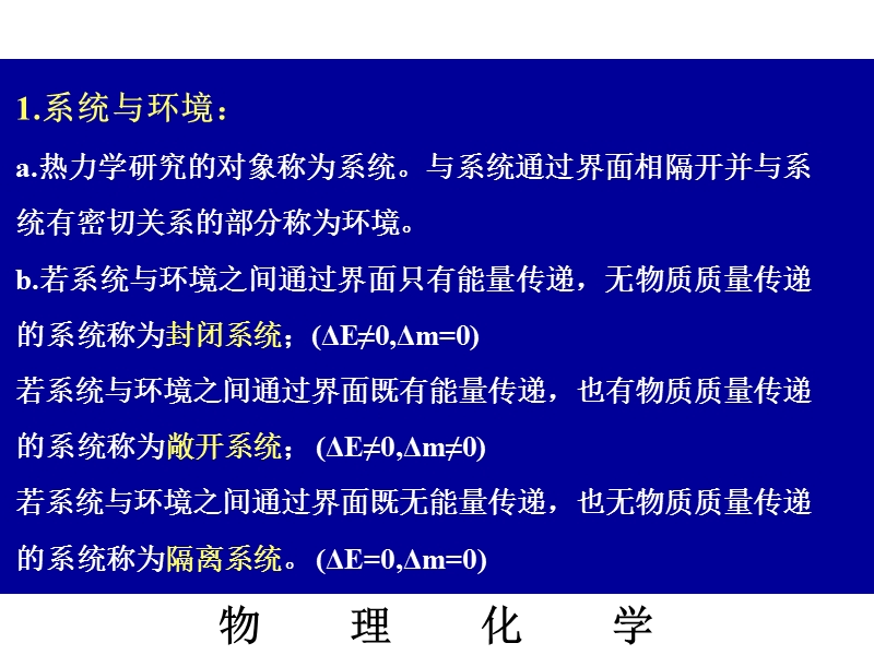 物理化学自考复习资料.ppt_第3页