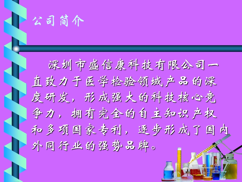 深圳市盛信康科技有限公司简介.ppt_第3页