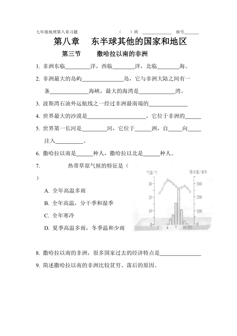 七年级地理第八章习题1456.doc_第1页