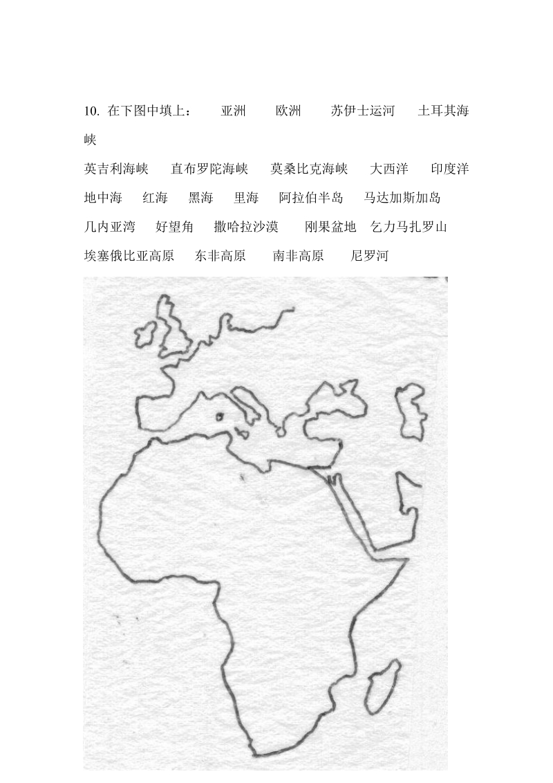 七年级地理第八章习题1456.doc_第2页