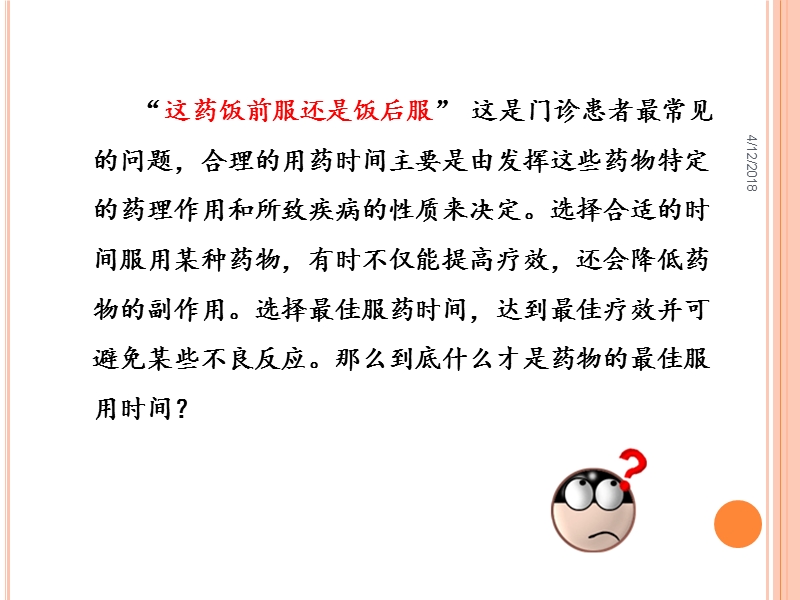 口服用药的健康指导.ppt_第2页