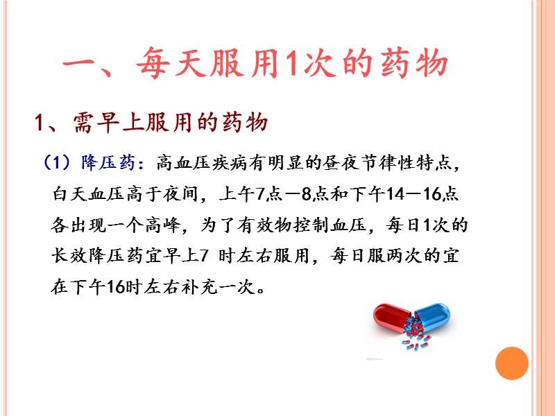 口服用药的健康指导.ppt_第3页