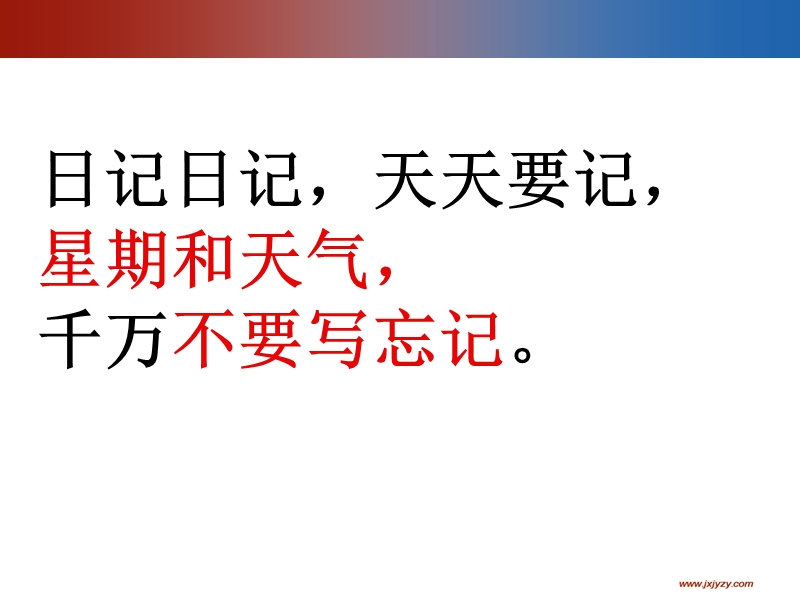 鄂教版四年级下册习作《观察日记》.ppt_第2页