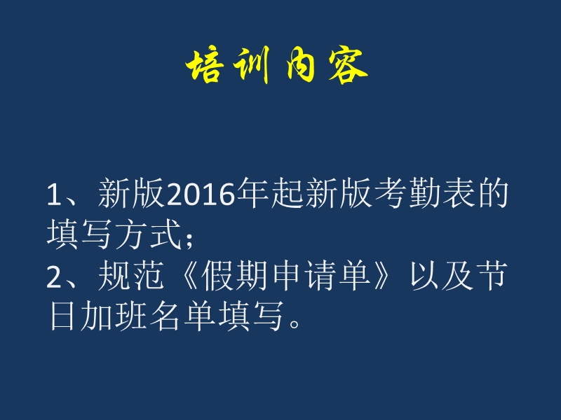 考勤培训教案2016.ppt_第2页