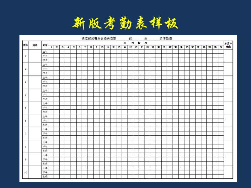 考勤培训教案2016.ppt_第3页