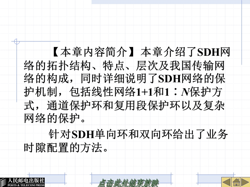 第3章sdh网络.ppt_第2页