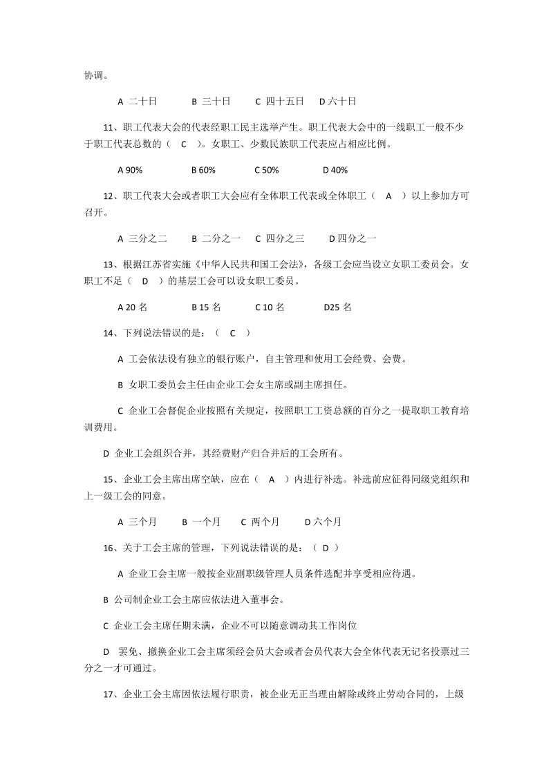 2018年基层工会主席知识竞赛题库（单选、多选、判断题）内附全答案.docx_第2页