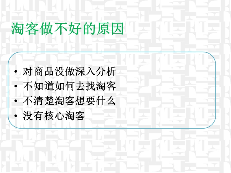 真正的淘 宝客高手分享实操干货.ppt_第3页