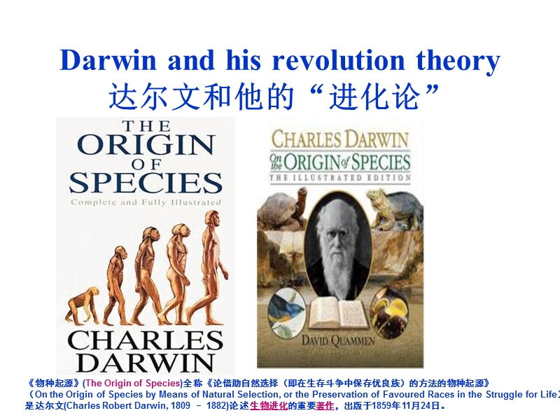 darwin-and-his-masterpiece--chen-shuhui-april-1st-2015.ppt_第1页