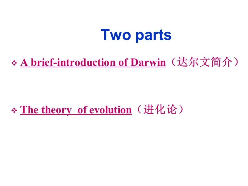 darwin-and-his-masterpiece--chen-shuhui-april-1st-2015.ppt_第2页