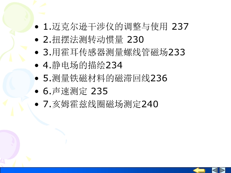 大学物理实验讲稿.ppt_第2页