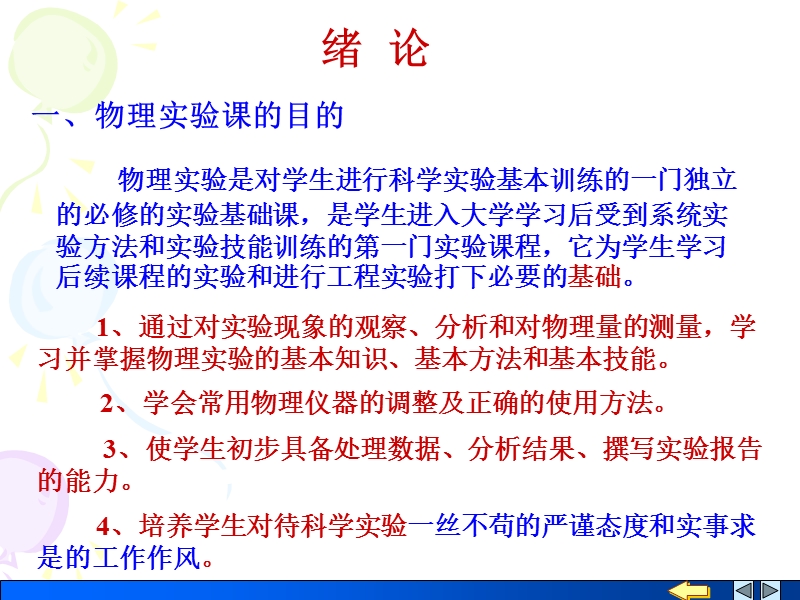 大学物理实验讲稿.ppt_第3页