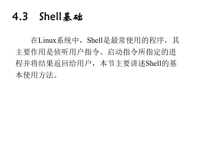 第4章linux字符界面操作.ppt_第3页