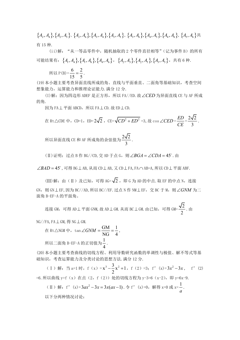 2010年通俗高级黉舍招生全国统一测验（天津卷）数学（文史类）参考谜底.doc_第2页