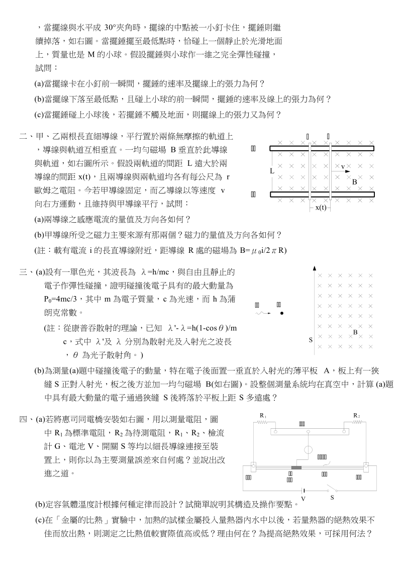 七十七学年度大学联合招生考试.doc_第3页