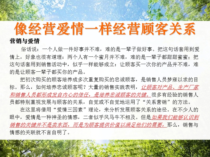 情商与营销.ppt_第2页