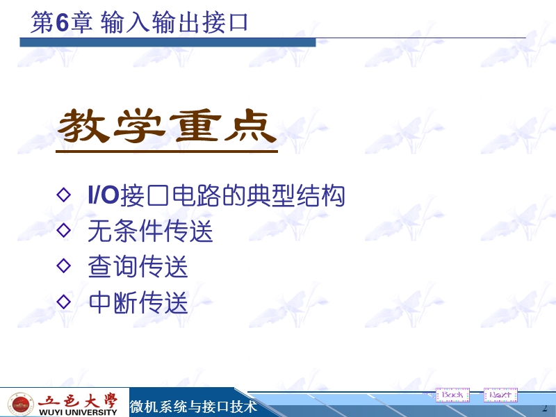 输入输出接口.ppt_第2页