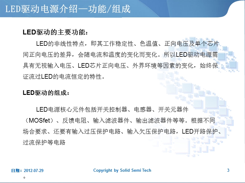 led驱动电源.ppt_第3页