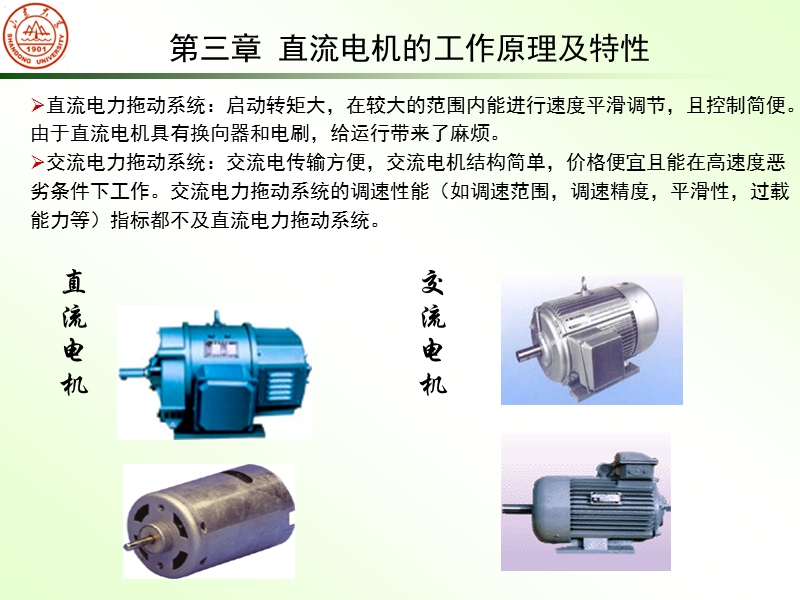 直流电机的工作原理和机械特性.ppt_第2页