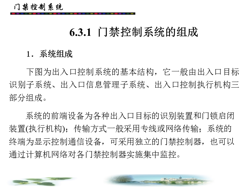 门禁、一卡通系统.ppt_第3页