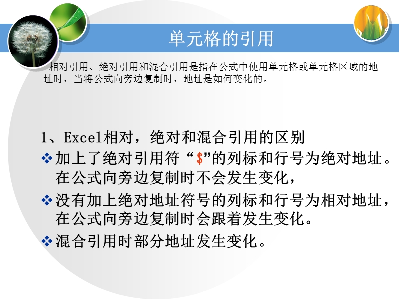 excel(3)-公式与函数应用.ppt_第2页